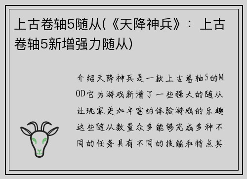 上古卷轴5随从(《天降神兵》：上古卷轴5新增强力随从)