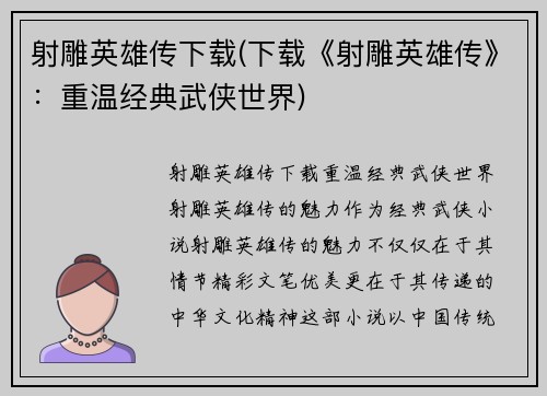 射雕英雄传下载(下载《射雕英雄传》：重温经典武侠世界)
